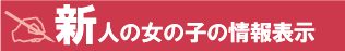 �V�l�̏��̎q�̏��\��