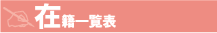 �ݐЈꗗ�\